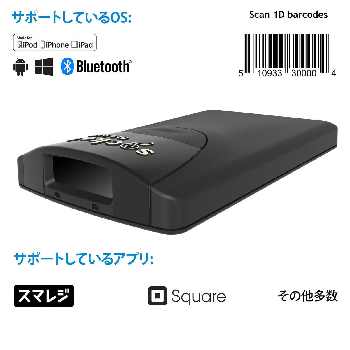 SocketScan S800